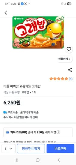 이즐 고래밥 교통카드