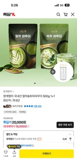 쌍계명차 말차 쑥차 파우더 500g 2개