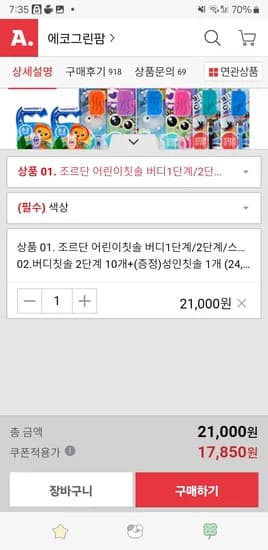 조르단 칫솔 11개