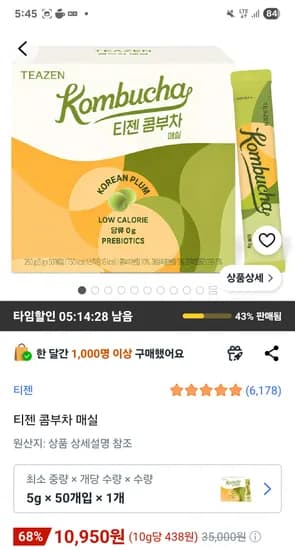 티젠 콤부차 매실 5g 50개