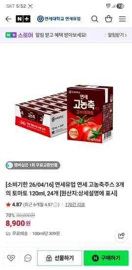 연세 고농축주스 3개의 토마토 120ml 24개