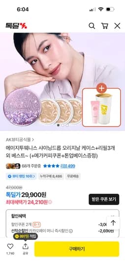에이지투웨니스 샤이닝드롭 케이스 리필 3개