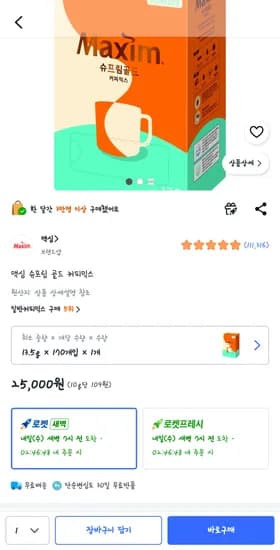 맥심 슈프림골드 170개입 25000원