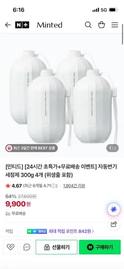 민티드샵 자동변기세정제 300g 4개 9,900원 무배