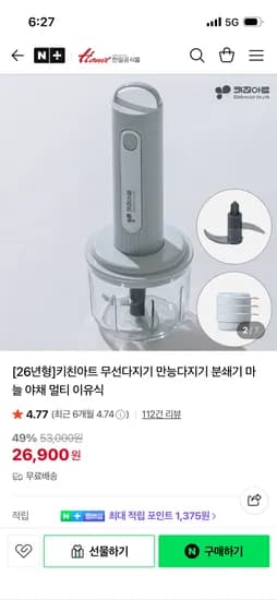한일공식몰 키친아트 유리 무선다지기 21,900원 무배