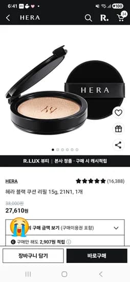 헤라 블랙 쿠션 리필 7,610원