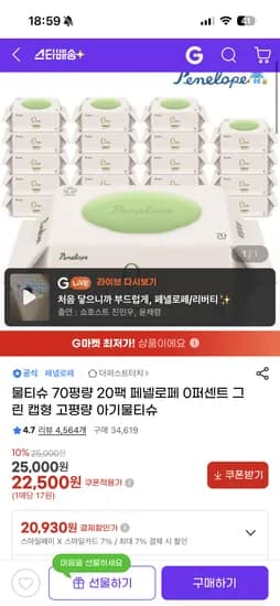 페넬로페 0퍼센트 그린 20팩 물티슈 20,930원