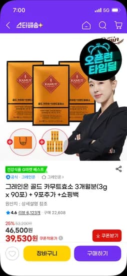 그레인온 골드 카무트효소 90포 39,530원
