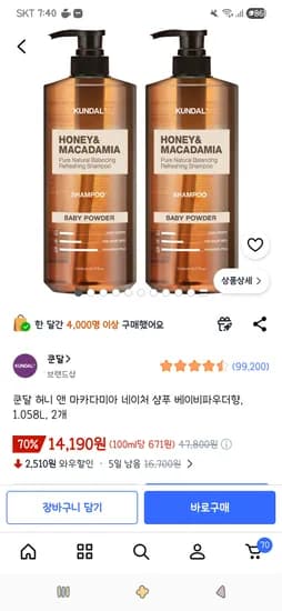 쿤달 허니 앤 마카다미아 네이처 샴푸 베이비파우더향, 1.058L, 2개 14,190원
