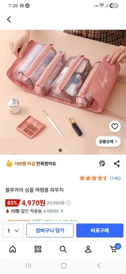 여행용 파우치 - 4970원