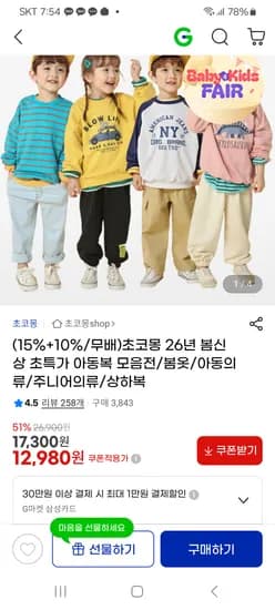 초코몽 봄신상 아동복 맨투맨 5,550원 무배