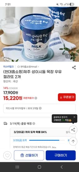성이시돌 목장 우유 젤라또 2개 15,220