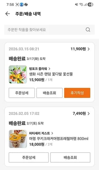 소개딜, 생화 랜덤 꽃다발 15900원