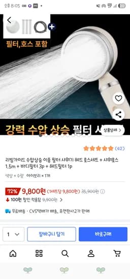 쿠팡/ 수압상승 이중 필터 샤워기 헤드 호스세트+샤워호스+바디필터+헤드필터 9,800원
