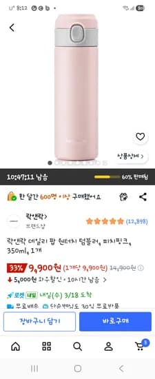 락앤락 데일리 팝원터치텀블러350ml 9900원