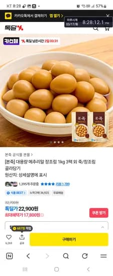 본죽 메추리알 1kg 3봉다리 17800원