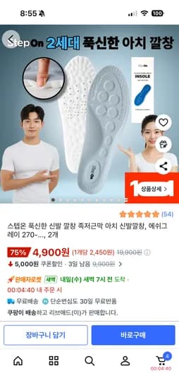 스텝온 푹신한 신발 깔창 족저근막 아치 신발깔창 2개 4,900원 무배