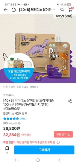 달여만든 도라지배즙 40팩 32,384원 (8팩추가+바스켓)