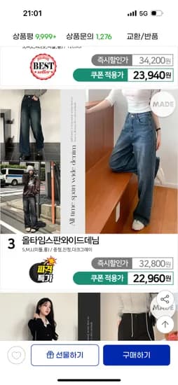 요즘에 올타임 스판 와이드 데님 22,960원 무료반품가능