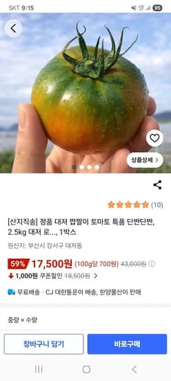 대저 토마토 로열과 2.5kg 17,500원 무배