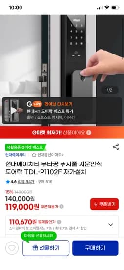 현대에이치티 무타공 푸시풀 지문인식 도어락 110,670원