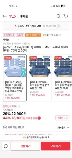 베베숲 고평량 프리피엄 물티슈 프레쉬 70매 캡 20팩 (밤짝쿠폰) 18,320원