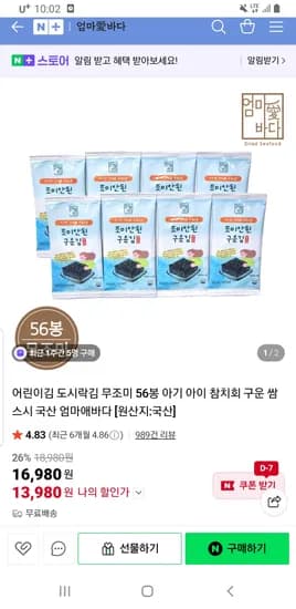 엄마애바다 어린이김 무조미 도시락김 56봉 13,980원 무배
