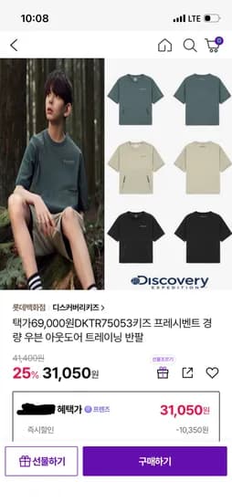 디스커버리키즈 지퍼 포켓 우븐 반팔티 31,050원