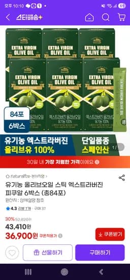 유기농 올리브오일 스틱 엑스트라버진 피쿠알 6박스 (총84포) 34,320원(카드)