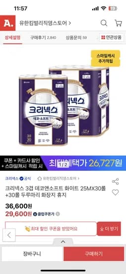 크리넥스 데코 화이트 25M 30롤+30롤 /체감 26,420원