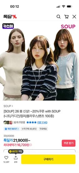 SOUP숲 베이지 브이넥 니트 25,520원