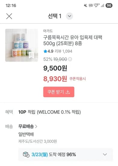 아가드 구름목욕시간  6% 쿠폰 적용가 8,930원