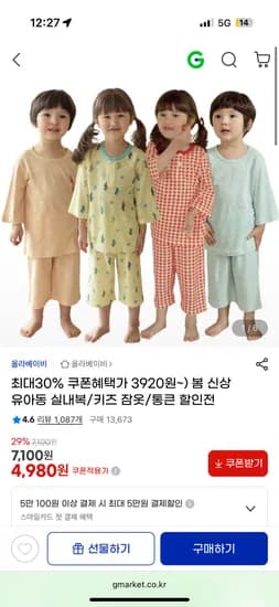 봄 신상 유아동 실내복/ 키즈잠옷/ 통큰 할인전 최대30% 3920원~