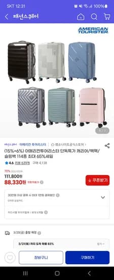 아메리칸 투어리스터 캐리어 88,330원~