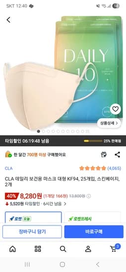 CLA 데일리 보건용 마스크 대형 KF94, 25개입, 스킨베이지, 2개 8,280원