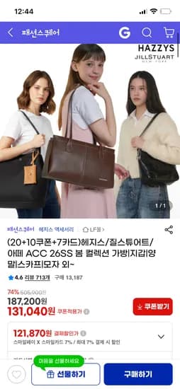 헤지스/질스튜어트/아떼 ACC 가방 스카프 양말 외 다양 14,490원~