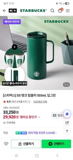 스타벅스 탱크 텀블러 503ml 라벤더 / 딥그린 29,920원