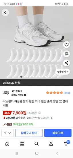 삭스판다 여성용 발이 편한 카바 밴딩 중목 양말 20켤레 세트 7,900원