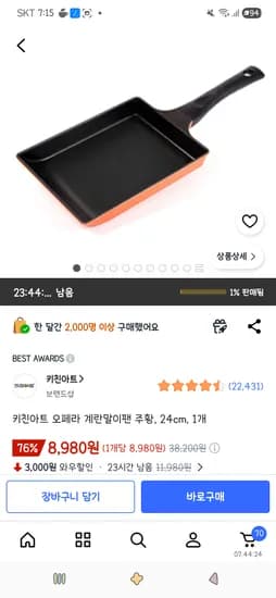 키친아트 오페라 계란말이팬 주황, 24cm, 1개 8,980원