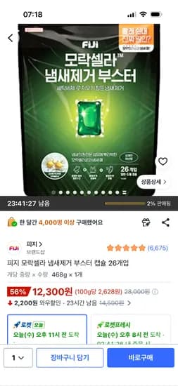 피지 모락셀라 냄새제거 부스터 캡슐 26개입, 12,300원