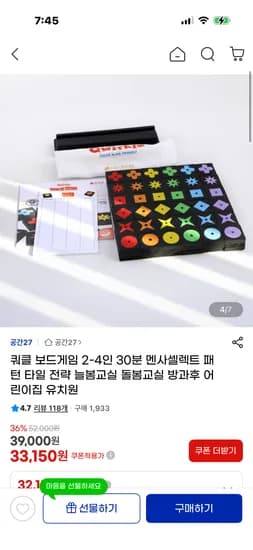 쿼클 보드게임 33,150원