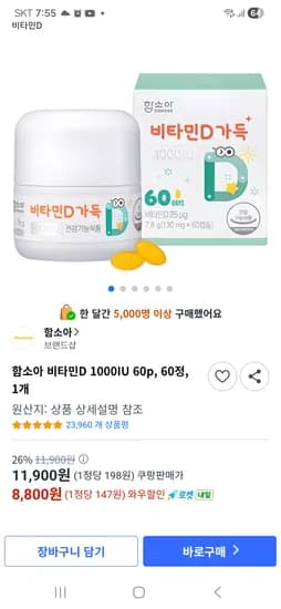 함소아 비타민d 1000iu 8,800원 핫딜가