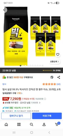탐사 살균 99.9% 빅사이즈 인덕션 앤 행주 티슈, 30개입, 6개 7,290원