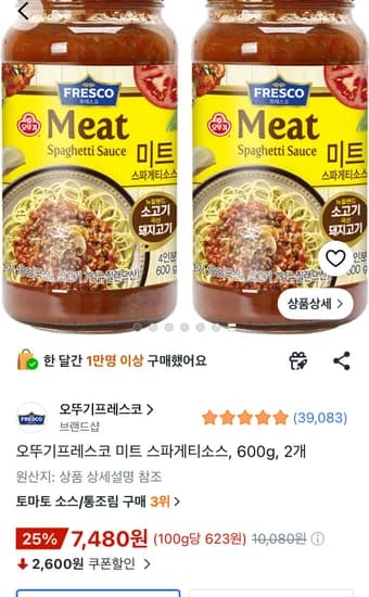 오뚜기 미트스파게티 소스 2개 7480원