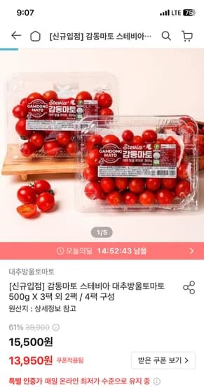 감동마토 스테비아 대추방울토마토 500g X 3팩 13950원 무배