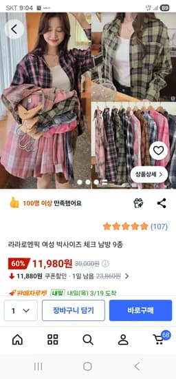 여성 빅사이즈 체크남방 9종 할인가 11980원 무배