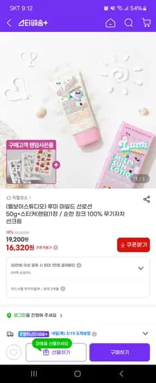 루미 마일드 무기자차 선로션 50g+스티커 1장 16,320원