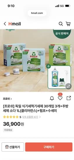 프로쉬 식세기세제 90개 + 주방세제 1L + 펌프 + 수세미 36,900원