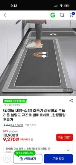 블랑드 발매트세트(대형+소형) 9270원