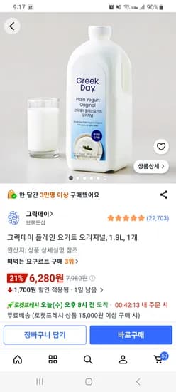 그릭데이 플레인 요거트 1.8L 5,900원(카드할인시)
